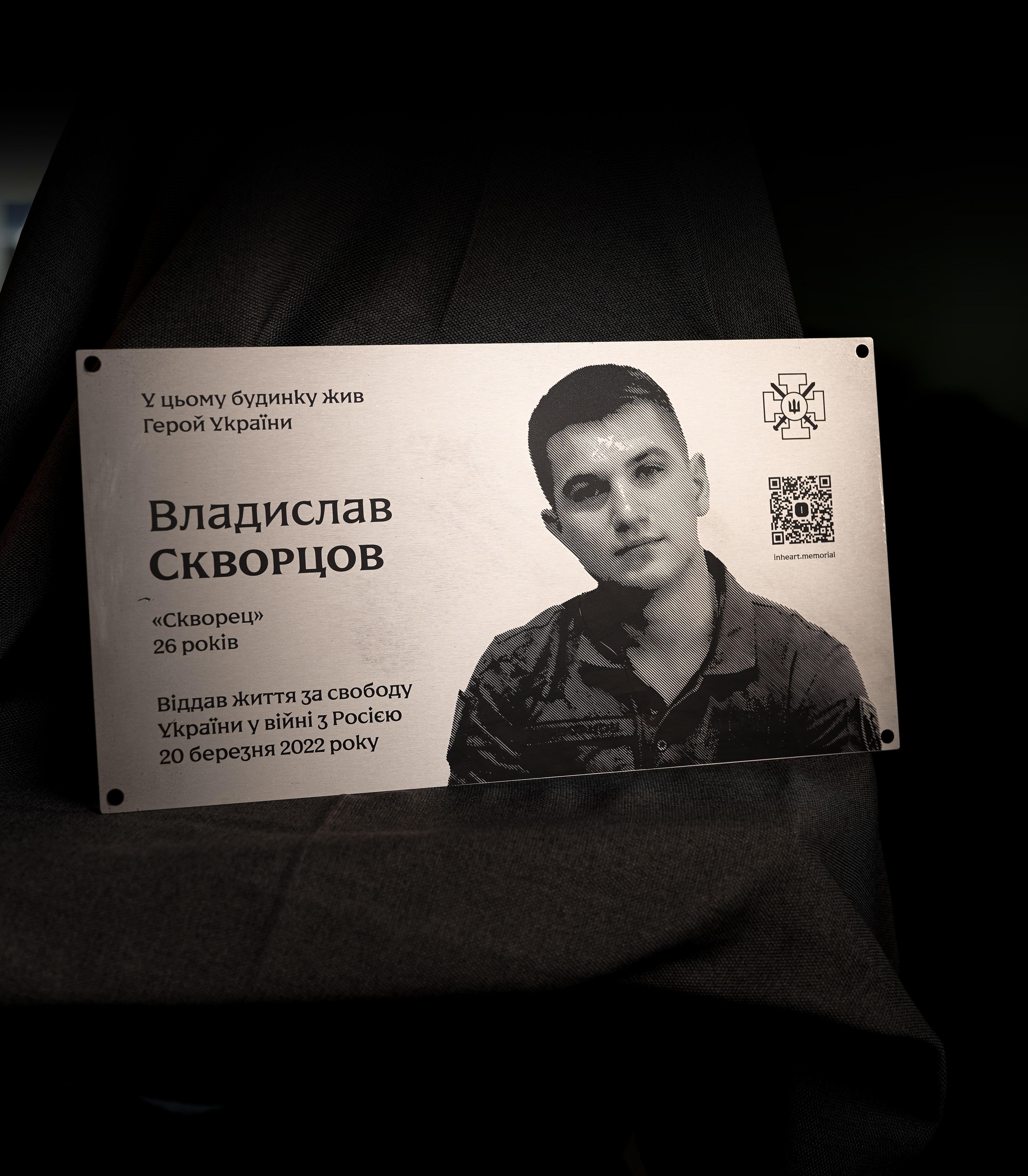 Горизонтальна меморіальна дошка Владиславу Скворцову з портретом і QR-кодом