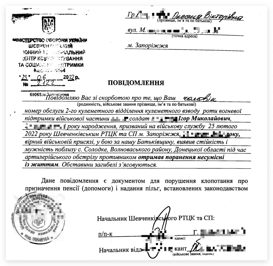 Офіційне повідомлення про загибель від тцк про загибель військового