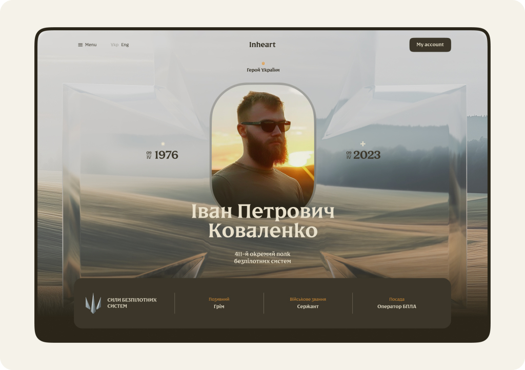 Меморіальна сторінка паʼяті