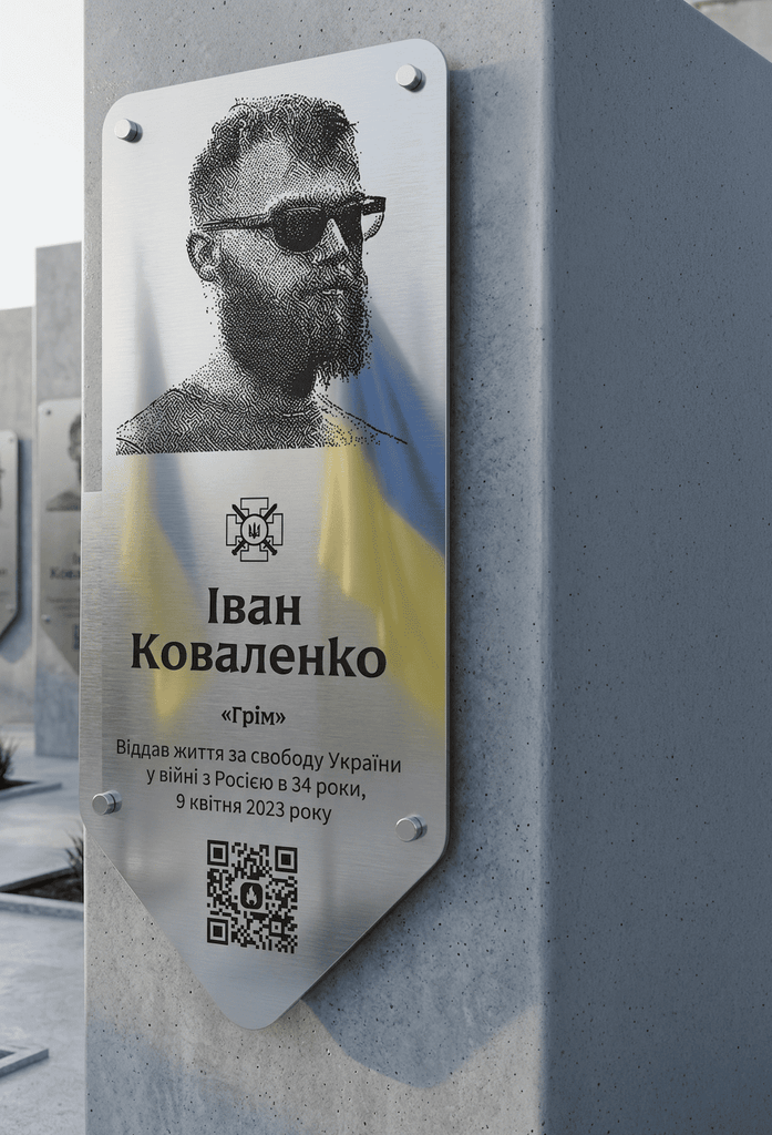 Меморіальна дошка загиблому воїну з портретом і QR-кодом